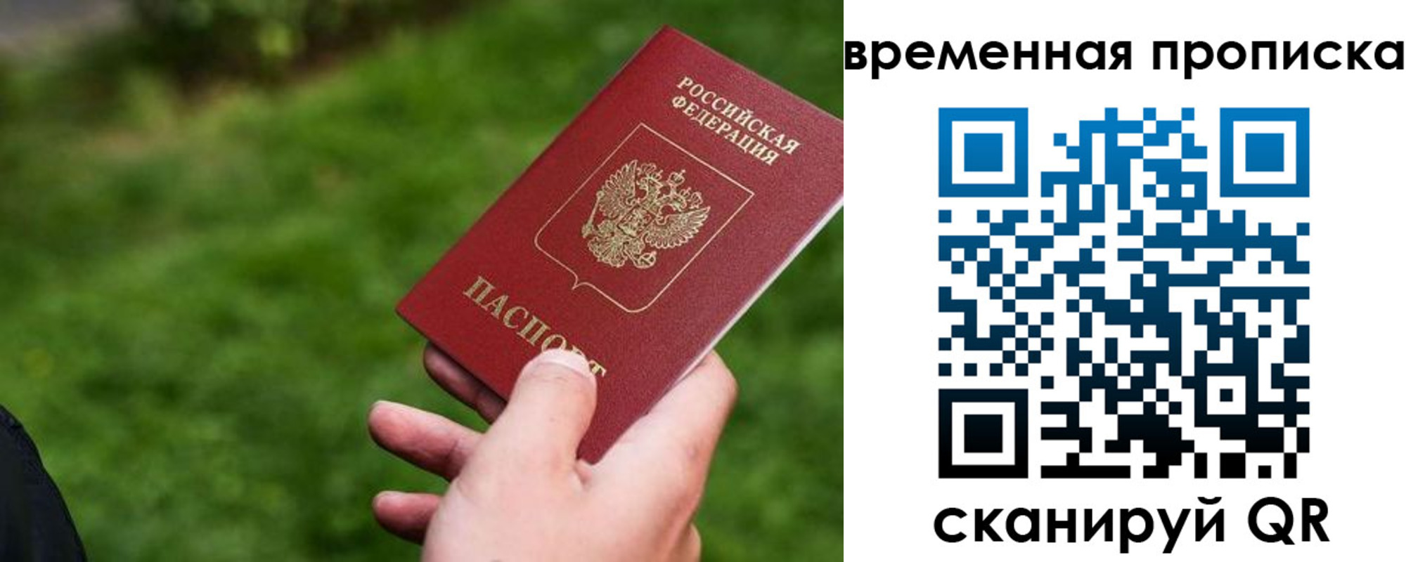 временная регистрация купить в Абакане