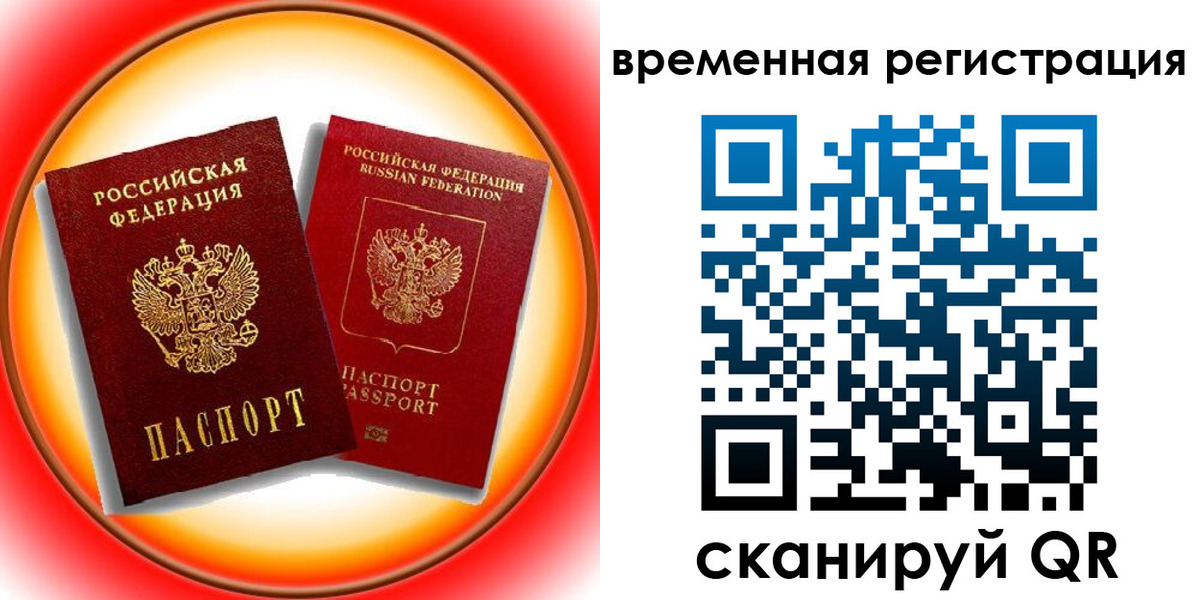 временная регистрация собственник в Абакане